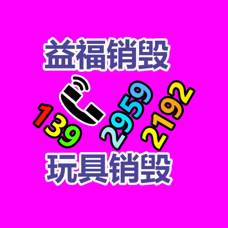 過(guò)期物質(zhì)銷毀